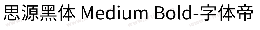 思源黑体 Medium Bold字体转换